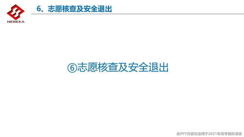 2021河北省高考志愿填報(bào)模擬系統(tǒng)使用指南