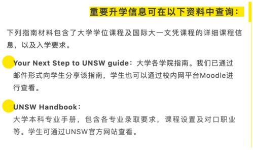 UNSW本科專業志愿填報系統現已開放，志愿填報注意事項