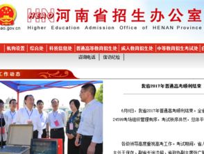 2017年河南省高考志愿填報(bào)系統(tǒng)登錄指南與注意事項(xiàng)